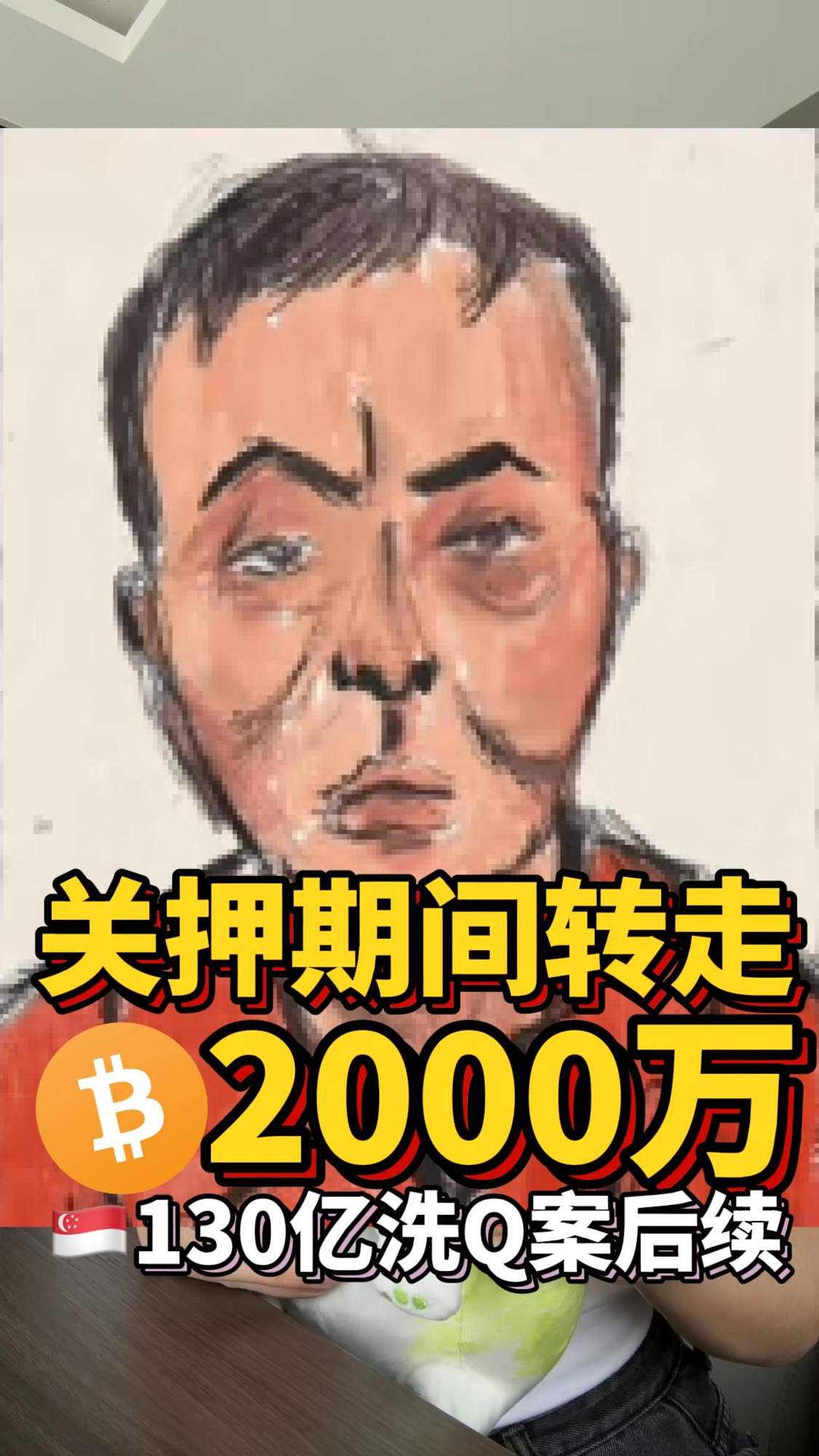 130 亿美元洗钱案的后续行动