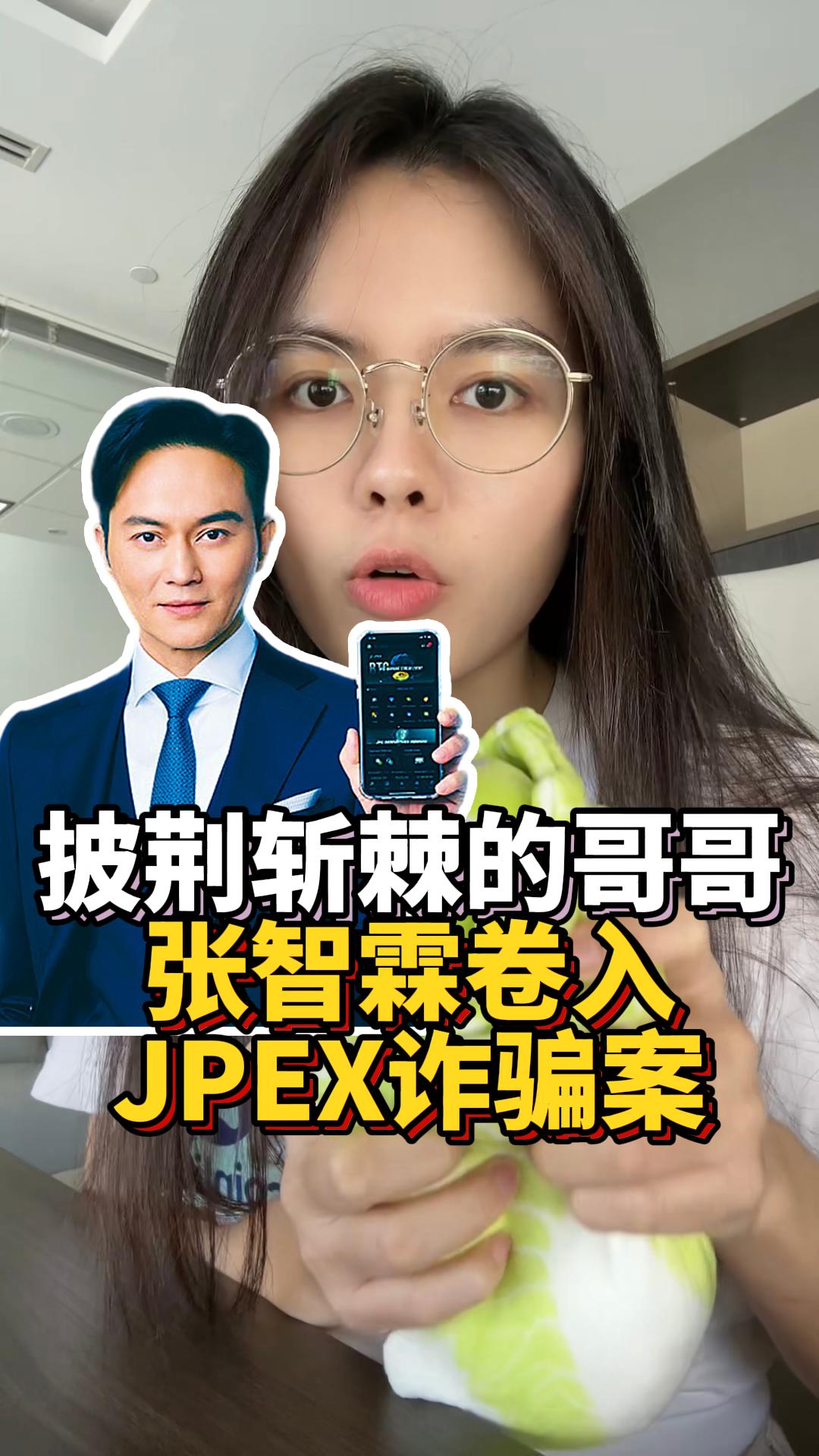 香港スター、ジュリアン・チャンがJPEX13億詐欺事件に関与